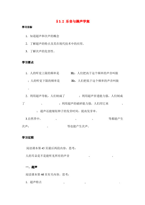 八年级物理第三章§3.2 乐音与躁声学案沪科版