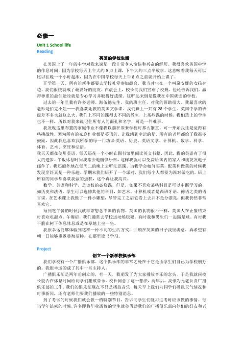 高中牛津英语所有模块的Reading和project课文翻译!