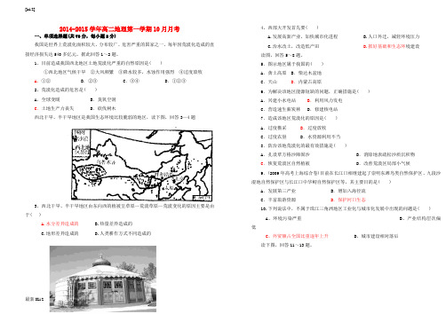 [推荐学习]高二地理10月月考试卷