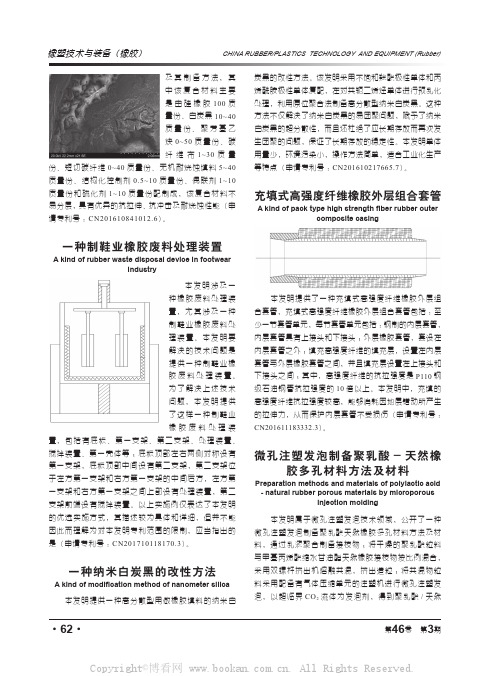 一种纳米白炭黑的改性方法