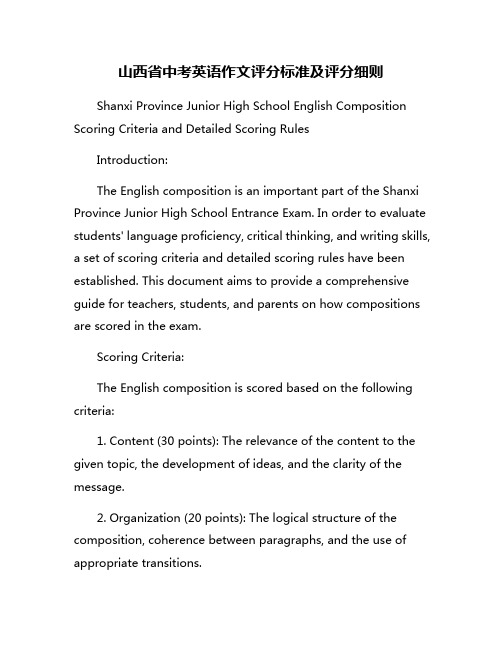 山西省中考英语作文评分标准及评分细则