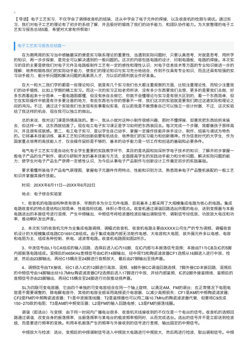 电子工艺实习报告总结5篇