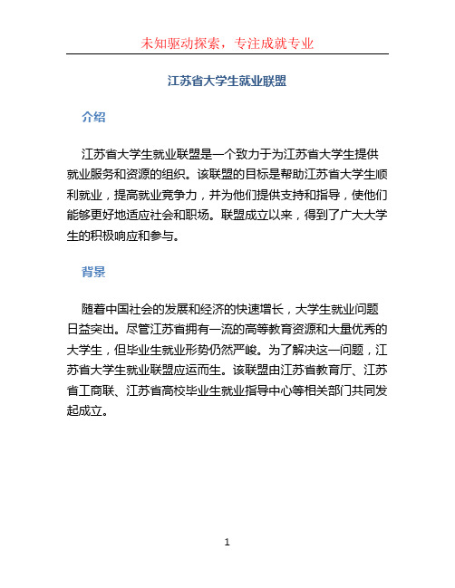 江苏省大学生就业联盟 (2)