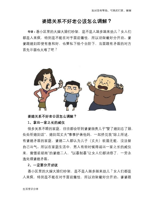 婆媳关系不好老公该怎么调解？