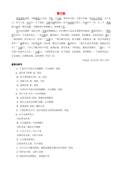 中考语文文言人物传记押题训练后汉书·蔡文姬