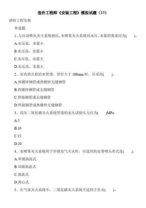 造价工程师《安装工程》模拟试题