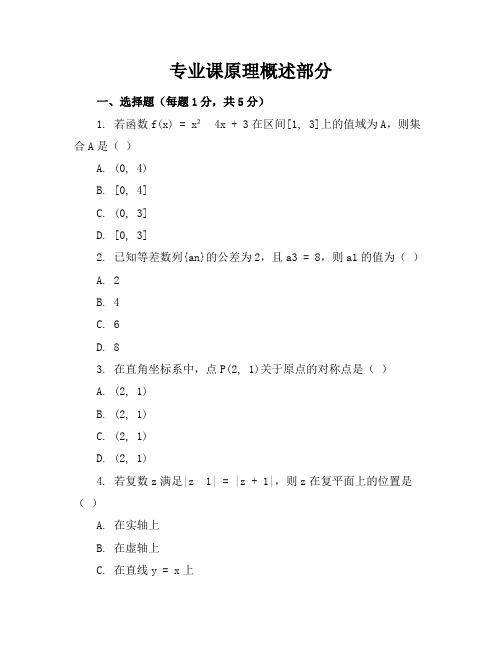 【数学】高二数学(理)试卷(联考卷)