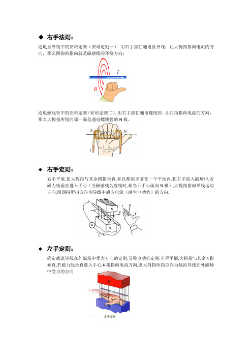 安培定则左右手定则