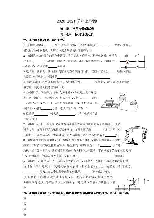 2020-2021学年八年级下学期第二次月考物理试题