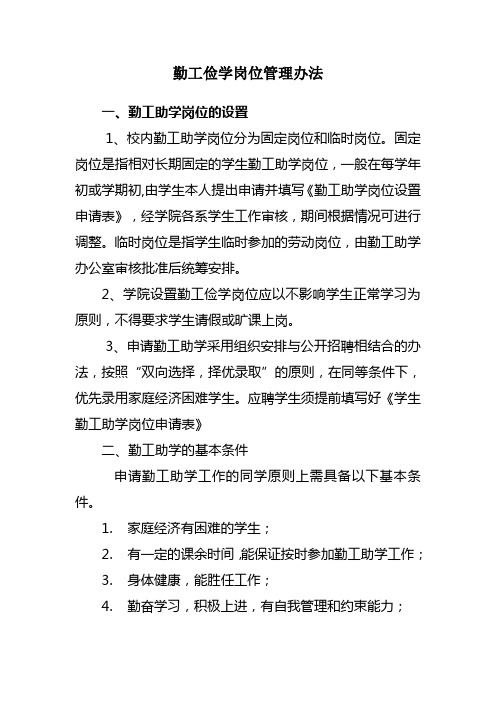 学校勤工俭学管理办法