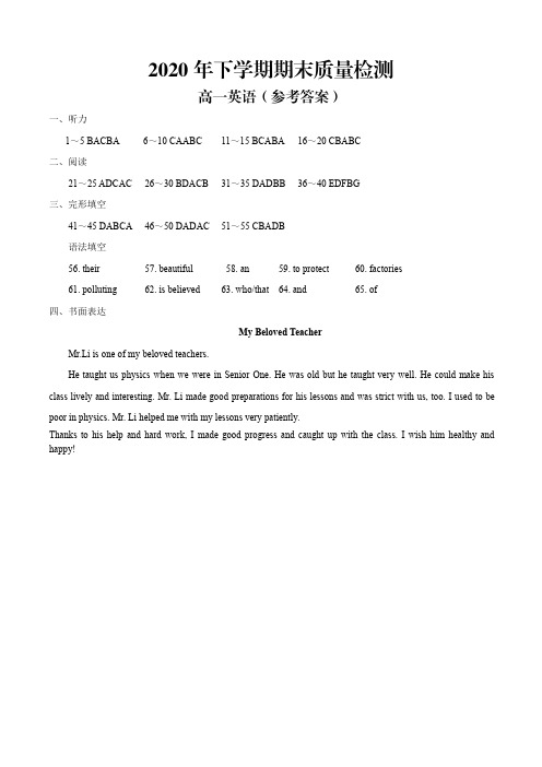 湖南省衡阳市衡阳县2020-2021学年高一英语上学期期末考试试题答案