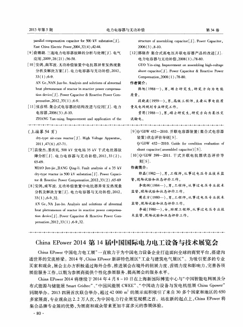 ChinaEPower2014第14届中国国际电力电工设备与技术展览会