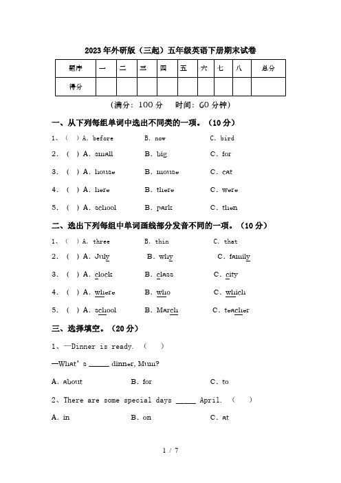 2023年外研版(三起)五年级英语下册期末试卷