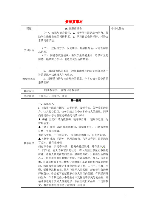 云南省会泽县金钟镇第三中学校七年级语文上册 第16课 