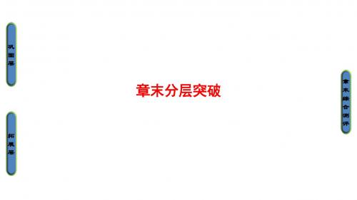 高中地理第3章自然灾害与环境章末分层突破课件湘教版选修5