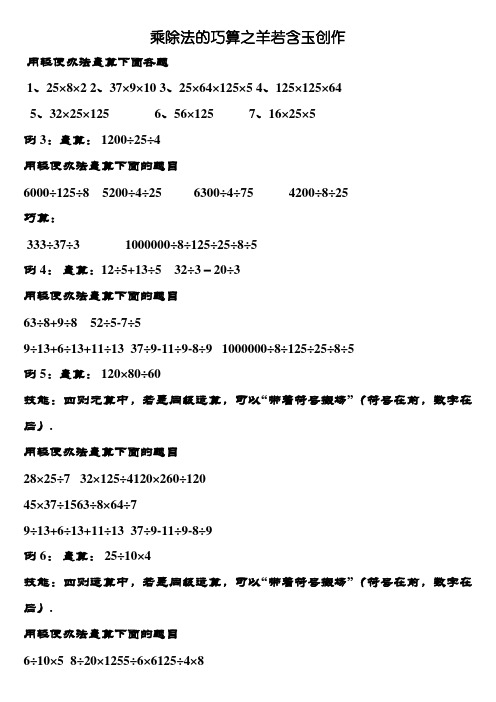 三年级奥数-乘除法的巧算及练习