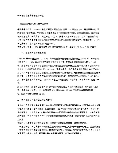 差异化战略是竞争制胜的法宝