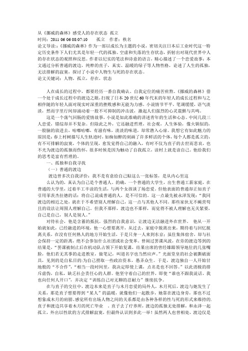 从《挪威的森林》感受人的存在状态