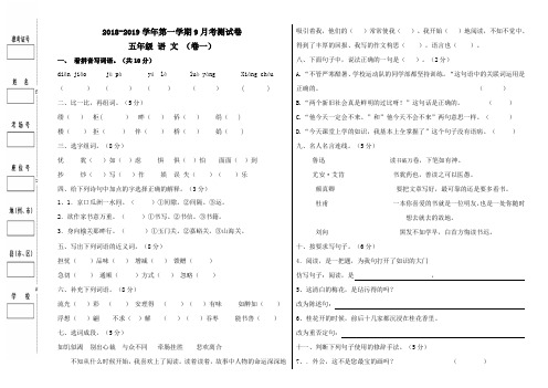 人教版五年级语文上册试卷月卷(9月)3套