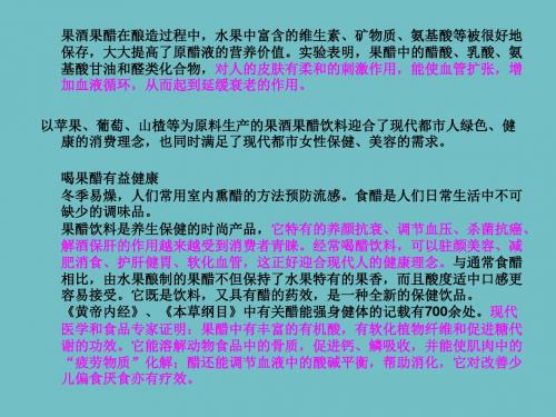 人教版高中生物选修1-生物技术实践：课题1 果酒和果醋的制作 (1)