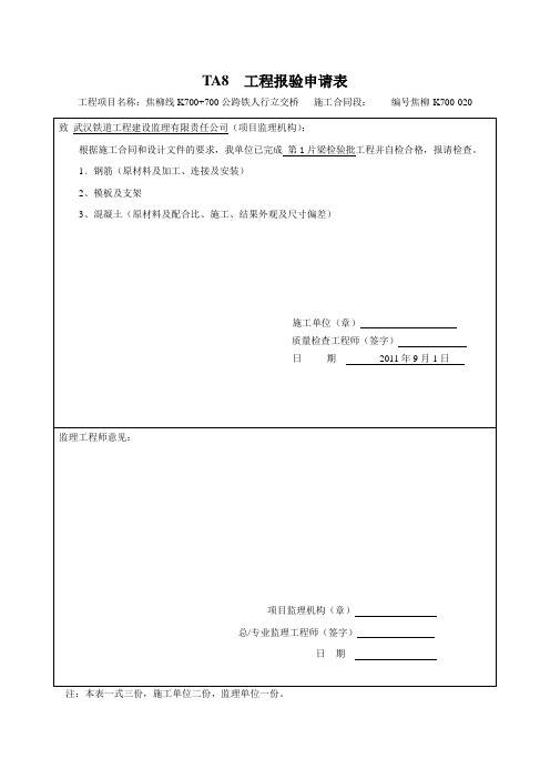 精品 工程报验申请