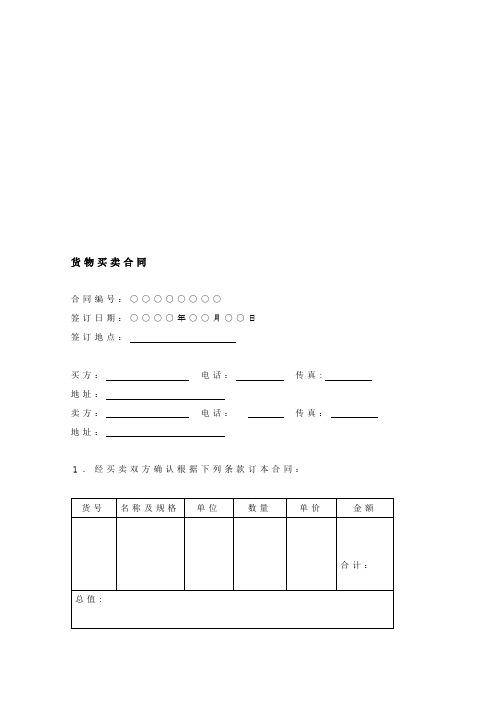 o2018最新货物买卖合同