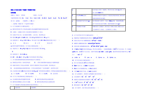 安徽省淮南2016-2017学年高一上学期期中考试化学试题Word版含答案