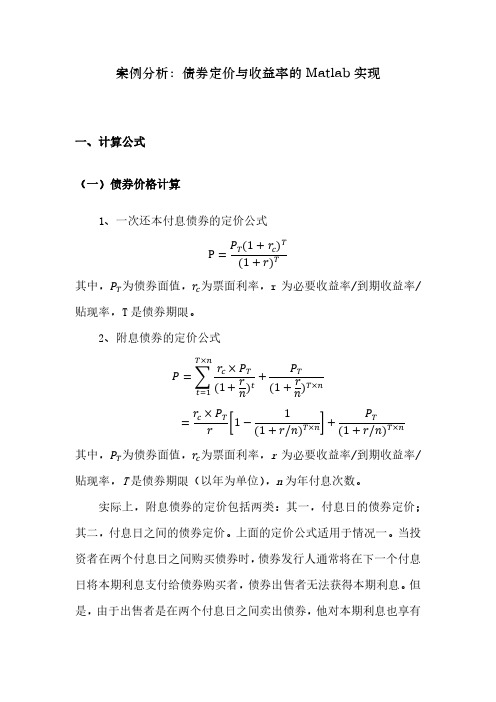 债券价格与收益率的Matlab实现