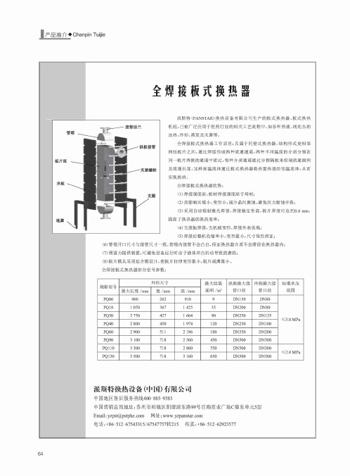 全焊接板式换热器