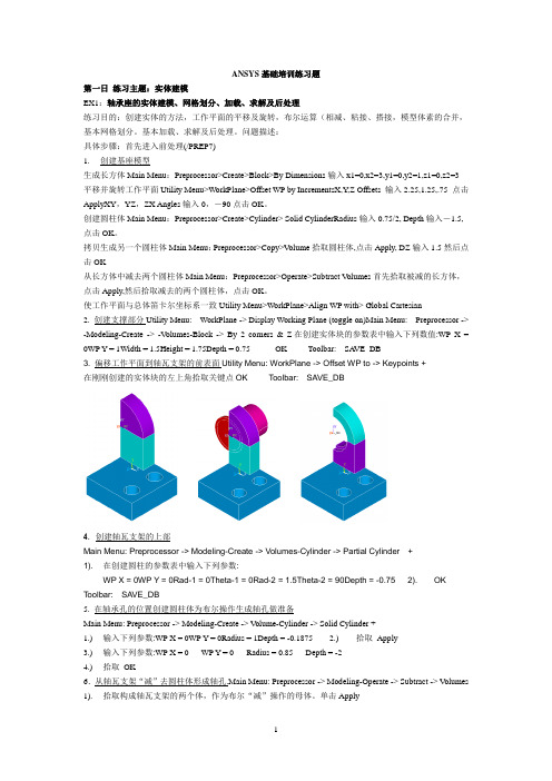 ANSYS教学算例