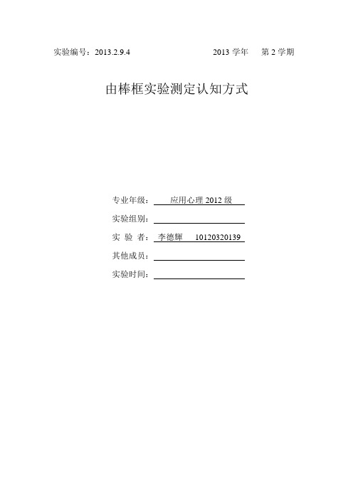 由棒框实验测定认知方式