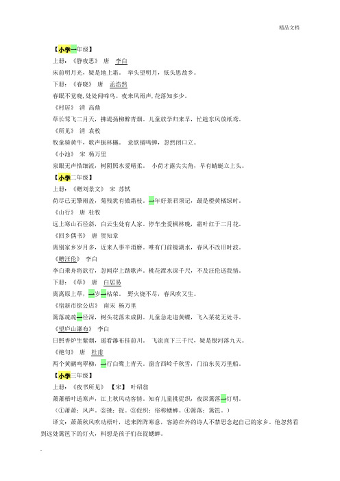 小学语文1-6年级古诗词大全人教版(带译文打印版)