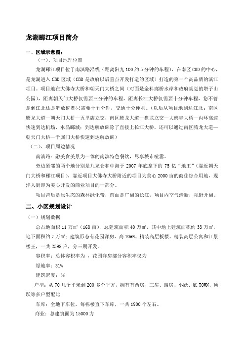 龙湖重庆龙湖楼盘项目简介