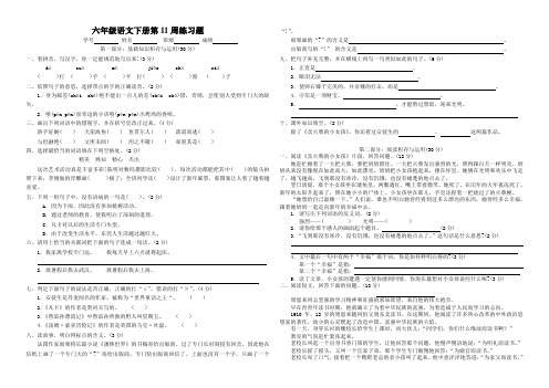 六年级语文下册第11周练习题