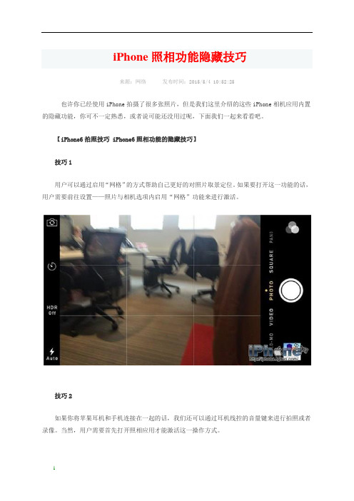 iPhone照相功能隐藏技巧