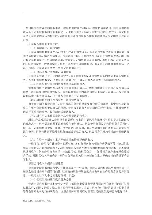 审计-公司收入常见作假手段及审计对策