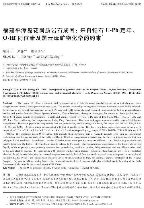 福建平潭岛花岗质岩石成因:来自锆石U-Pb定年、O-Hf同位素及黑云母矿物化学的约束