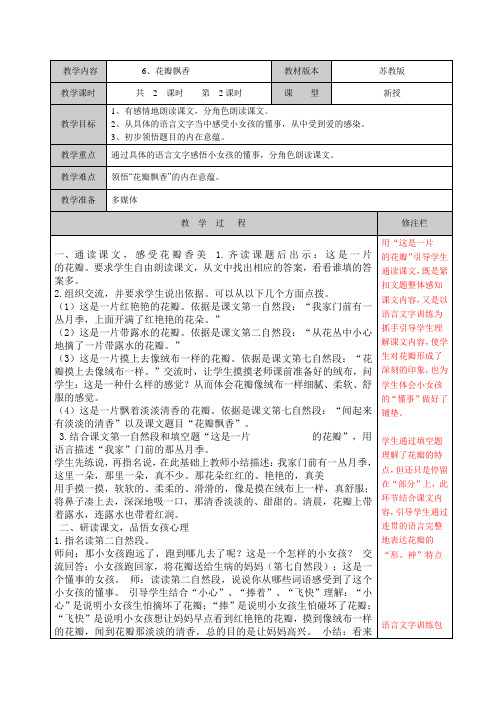 三下语文第二单元 6、花瓣飘香第二课时