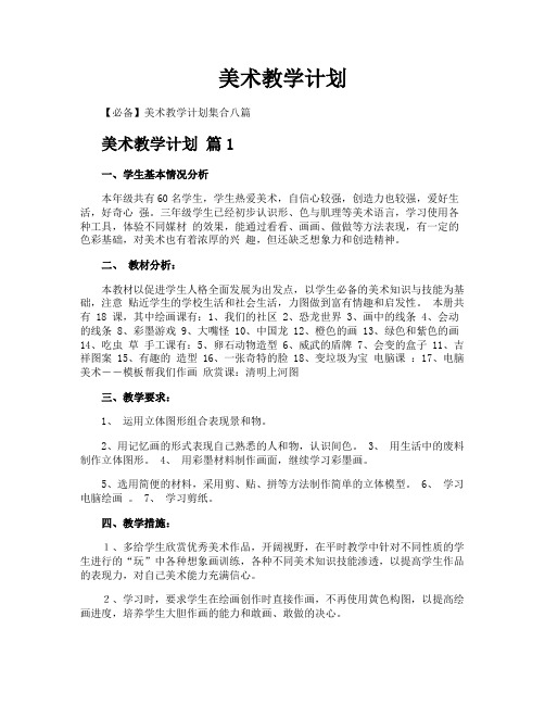 美术教学计划