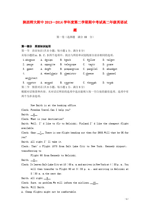 陕西省师范大学附属中学高二英语下学期期中试题