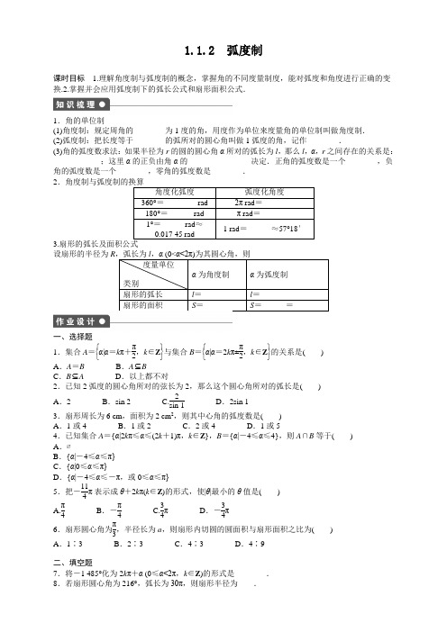 学案导学高中数学(人教A版,必修四)课时作业与单元检测第一章+三角函数(17份)课时作业与单元检测第