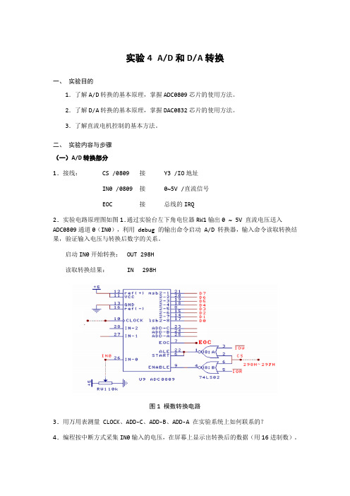 北理工微机实验四