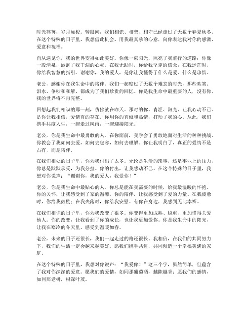 走心文案送老公的话语