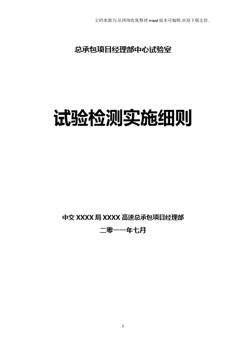 高速公路中心实验室试验实施细则