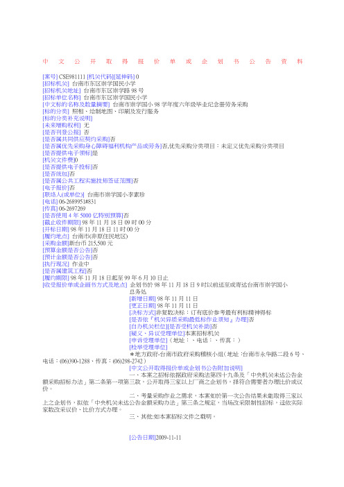 中文公开取得报价单或企划书公告资料