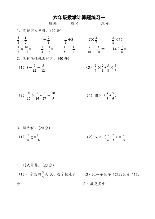 人教版六年级数学上册计算题