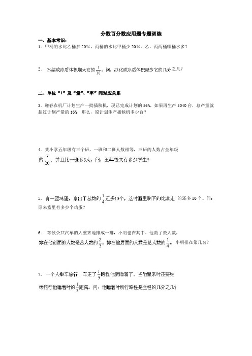 分数百分数应用题专题训练