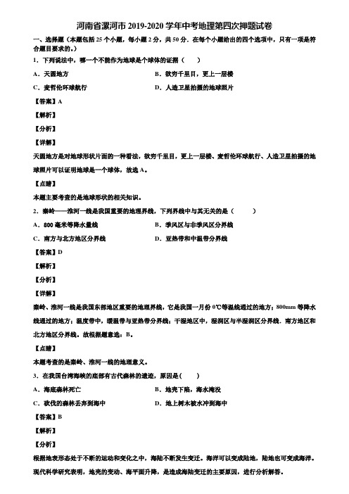 河南省漯河市2019-2020学年中考地理第四次押题试卷含解析