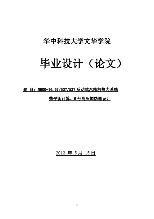 反动式汽轮机回热系统_毕业设计