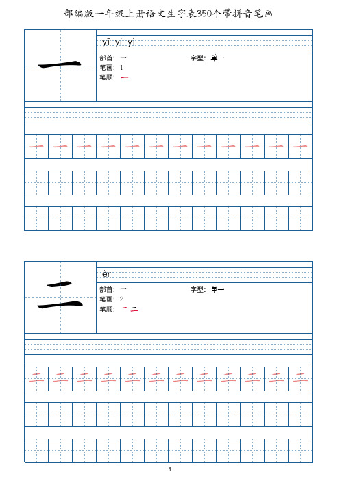 一年级上册语文生字表大全